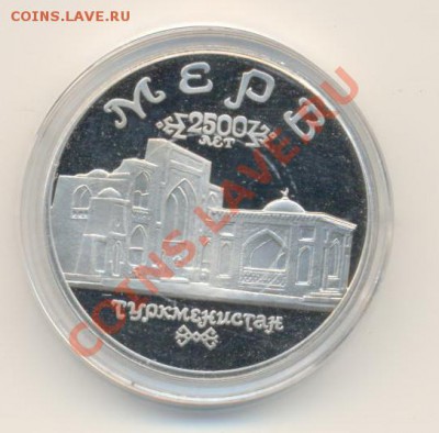 5-1993 год,  Мерв-2500 лет, ПРУФ. - мерв