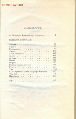 Евгений Замятин "Мы" - Замятин МЫ2