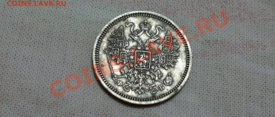 15 копеек 1861 и 20 копеек 1869 - 220920114728