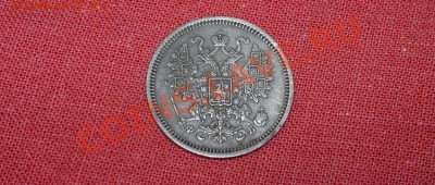 15 копеек 1861 и 20 копеек 1869 - 220920114706