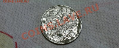15 копеек 1861 и 20 копеек 1869 - 220920114761