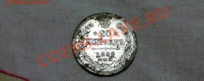 15 копеек 1861 и 20 копеек 1869 - 220920114753