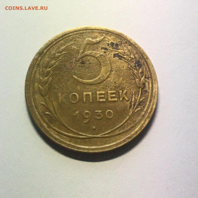 5 копеек 1930 год - image-31-10-20-09-10-1