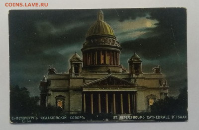 Почт..карт."С-Петербург.Исаакмевский Собор"РИ до 6.11. - IMG_20201031_080355