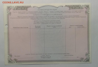 Сертификат акции Объединение "МММ" 1994 г.до 6.11.в 22.00 м - IMG_20201031_080626