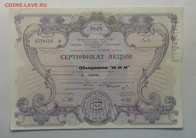 Сертификат акции Объединение "МММ" 1994 г.до 6.11.в 22.00 м - IMG_20201031_080726