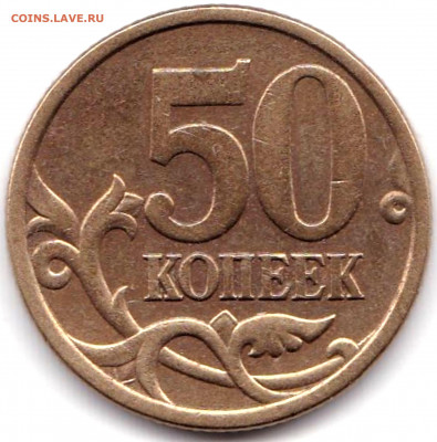 50 коп 2005сп шт.2.31 - ? - 50 коп 2005сп шт.2.31