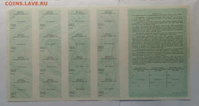 Госуд.Казнач.об-во СССР на 100 руб.1990 г.с купонами.ОБРАЗЕЦ - IMG_20201031_073630