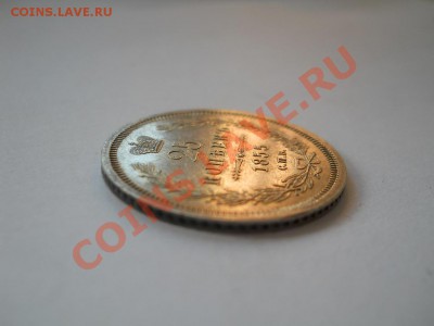 25 копеек 1855 отличная до 27.09.2011 22:00 Мск - DSCN2110.JPG