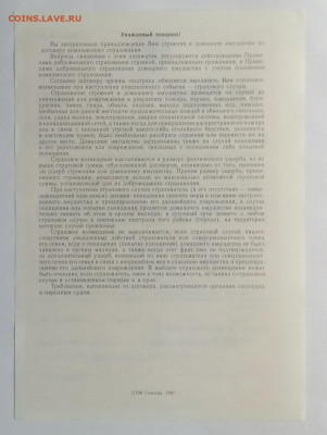 1987 г. - IMG_20201031_073940