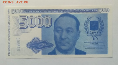 Коллекц.билет на 5000 руб.посвящ.60 лет.Красноярского Края - IMG_20201031_073751