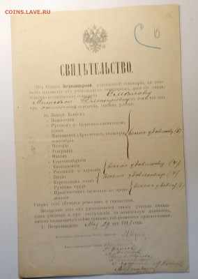 "Свидетельство воспит.семинарии"г.Петрозаводск 1913 г. - IMG_20201023_182818