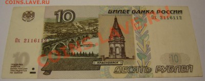 10 руб. 2004г. Радар. до 28.09.11 - 10 руб радар01.JPG