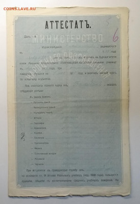 "Аттестат Мин-ва Народного просвещения"г.Курск 1917 г. - IMG_20201023_182543