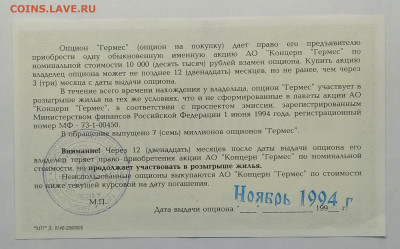 Жилищный опцион АО "Концерн Гермес"1994 г.до 6.11. - IMG_20201031_073459