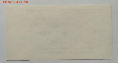 Чек Мин.сельского хоз.РСФСР"Урожай - 90"на 5 рублей UNC - IMG_20201031_074834