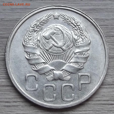 20 копеек 1935 год UNC до 5 ноября в 22.00 - red3224956.JPG