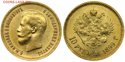 10 рублей 1899АГ царский MS62 - до 02.11.20 22:00 - 10 рублей 1899 АГ MS62 ННР
