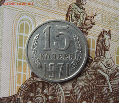 15 копеек 1971 . Окончание  31.10.20 в 22.10 - DSC04222.JPG