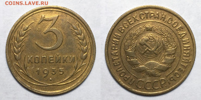 3 копейки 1935 (ст.) Не частая, до 2.11.2020 22:00 мсk - 3-35