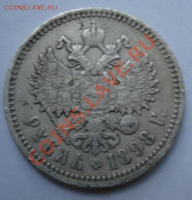 Рубль 1898АГ - Реверс.JPG