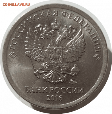 1 рубль 2016 г. двусторонний раскол до 01.11.20 в 22:00 МСК - Rounded_20201031_141931