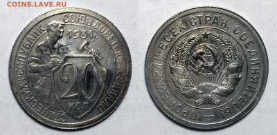 20 копеек 1931 В блеске, до 2.11.2020 22:00 мсk - 20-31 (3)