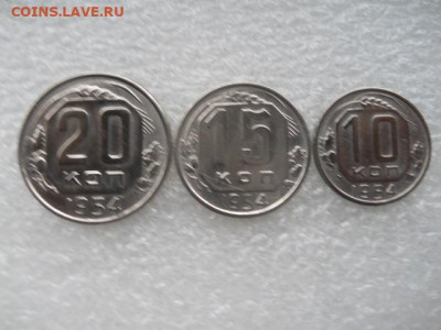10коп-15коп -20коп 1954г 06.11.2020г 22.00мск - SSCN0266.JPG