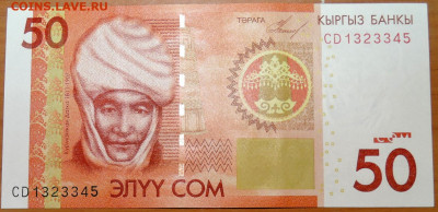КИРГИЗИЯ - 50 сомов 2009 г. пресс до 05.11 в 22:00 - в