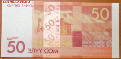 КИРГИЗИЯ - 50 сомов 2009 г. пресс до 05.11 в 22:00 - вв