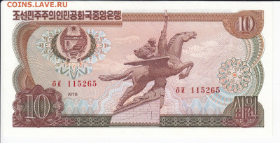 СЕВЕРНАЯ КОРЕЯ - 10 вон 1978 г. пресс до 05.11 в 22:00 - IMG_20201031_0005