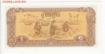 КАМБОДЖА - 1 риель 1979 г. пресс  до 05.11 в 22:00 - IMG_20201031_0002