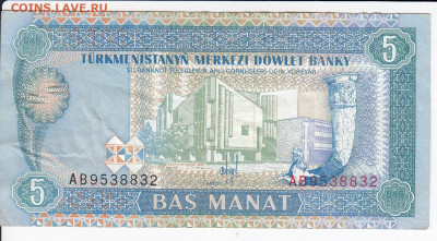 ТУРКМЕНИСТАН - 5 манатов 1993 г. до 05.11 в 22:00 - IMG_20201031_0013