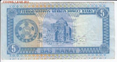 ТУРКМЕНИСТАН - 5 манатов 1993 г. до 05.11 в 22:00 - IMG_20201031_0009