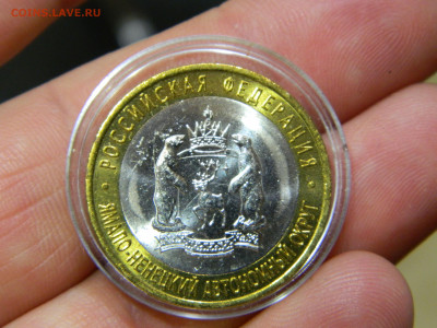 БИМ 10 руб.2010г. Ямало-Ненецкий АО(мешковая) - 3.JPG