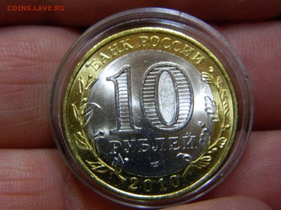 БИМ 10 руб.2010г.Чеченская республика (мешковая) - 2.JPG