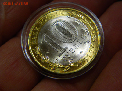 БИМ 10 руб.2010г.Чеченская республика (мешковая) - 3.JPG