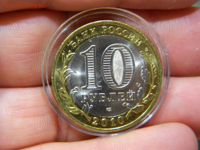 БИМ 10 руб.2010г.Чеченская республика (мешковая) - 4.JPG