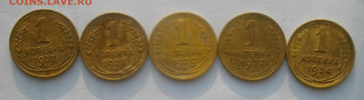 копейки 1927,28,29,32,34г.до 5.11.20.в 22.00мск - IMGP5219.JPG