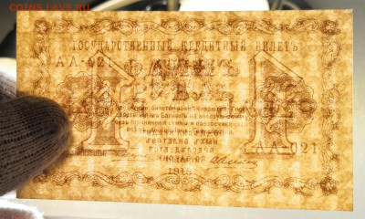 1 рубль 1918 года. UNC из пачки. 02.11.20 в 22.00 по МСК. - IMG_20201031_173044