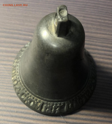 Редкий колокольчик  Илья Корякин 1817г до 06.11.20 - 06EE68FA-C133-4A99-82C7-6104FF7BEB70
