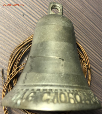 Редкий колокольчик  Илья Корякин 1817г до 06.11.20 - 52417F98-39DC-4FA3-A3EC-A07DE3EA6C2D