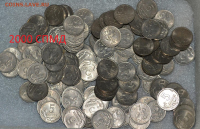 5 копеек СПМД 97, 98 и 2000г. до 5.11.2020 - DSC_0395.JPG