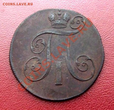 Помогите оценить павловские 2 копейки (5 разных годов)... - 2 коп. (1800) А