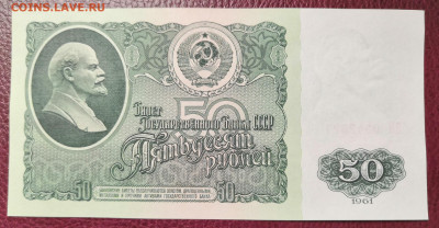 50 руб. 1961 года. UNC из пачки. 02.11.20 г. в 22.00 по МСК. - IMG_20201031_181955
