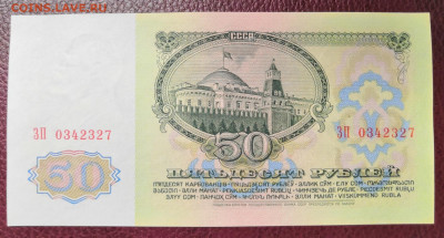 50 руб. 1961 года. UNC из пачки. 02.11.20 г. в 22.00 по МСК. - IMG_20201031_181919