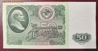 50 руб.1961 г. UNC из пачки 02.11.20 г. в 22.00 по МСК. - IMG_20201031_183639
