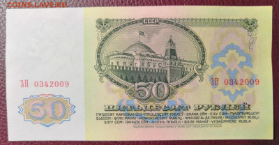 50 руб.1961 г. UNC из пачки 02.11.20 г. в 22.00 по МСК. - IMG_20201031_183709