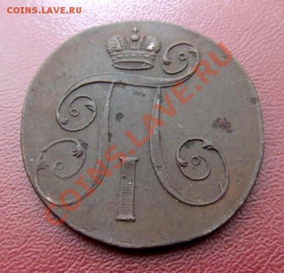 Помогите оценить павловские 2 копейки (5 разных годов)... - 2 коп. (1801) А