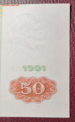 50 руб. 1991 г. АА UNC из пачки 02.11.20 г. в 22.00 по МСК. - IMG_20201031_185015